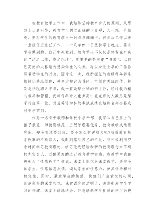 申报高级讲师述职报告.docx