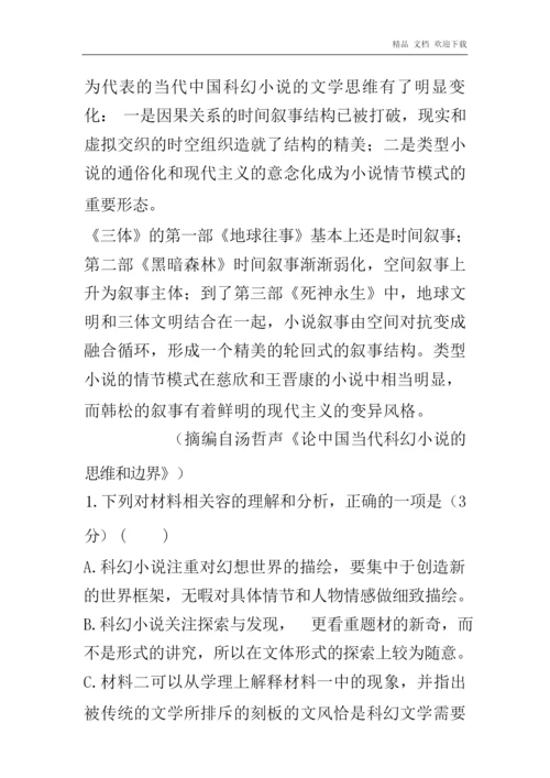 2020-2021年全国高考语文模拟题试卷6.docx