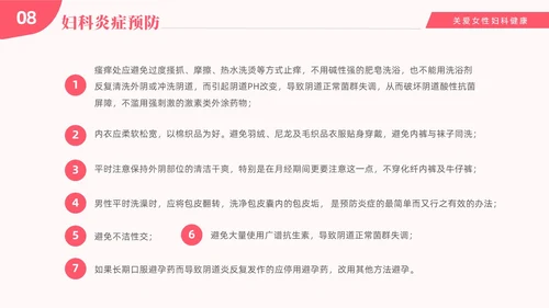 红色温馨关注女性妇科健康妇科疾病知识讲座PPT