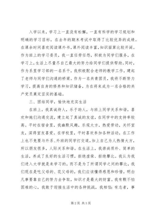 优秀共青团员个人事迹材料 (8).docx