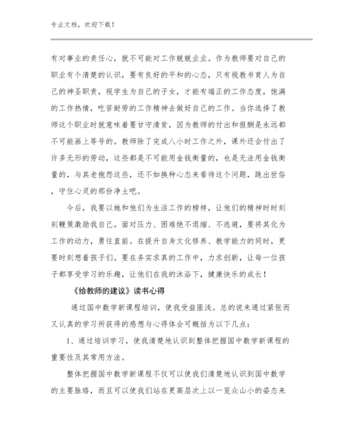 《给教师的建议》读书心得范文6篇.docx