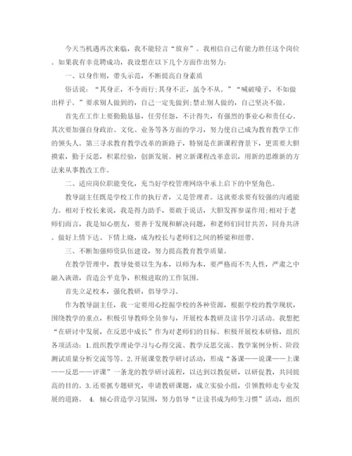 精编之竞聘演讲稿教师竞聘上岗演讲稿精选范文.docx