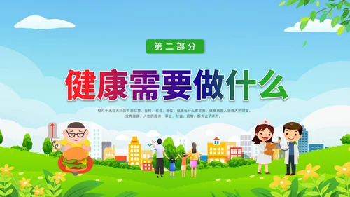 彩色水彩清新展板健康管理培训PPT课件