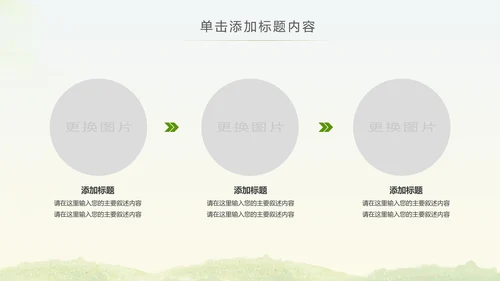 绿色低碳环保低碳绿色出行动态PPT模板