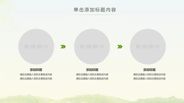 绿色低碳环保低碳绿色出行动态PPT模板