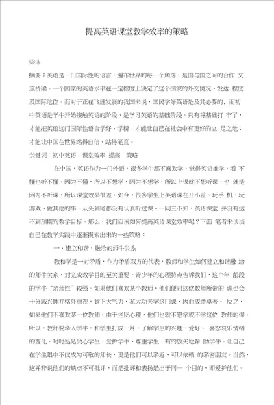 提高英语课堂教学效率的策略