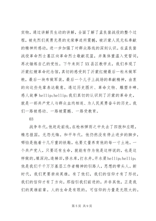 沂蒙精神心得体会范文模板8篇.docx