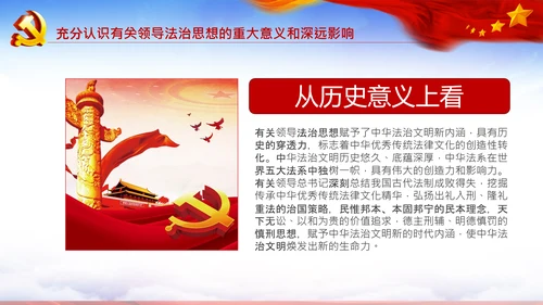 学习法治思想推进全面依法治国中央全面依法治国工作会议PPT