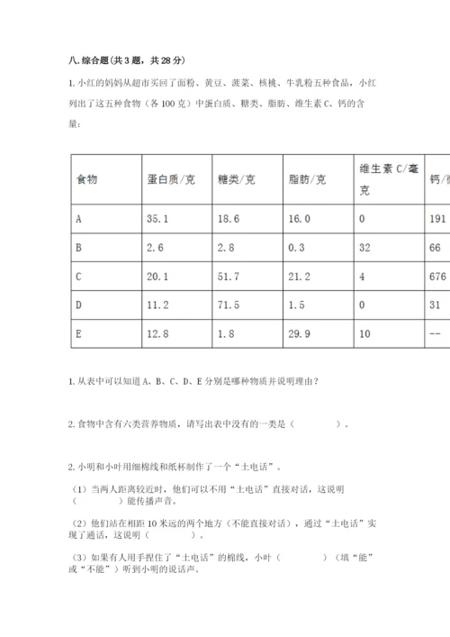 教科版科学四年级上册第二单元《呼吸和消化》测试卷word版.docx