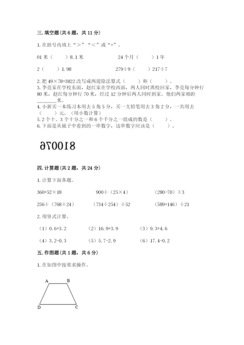 小学四年级下册数学期末测试卷及答案【夺冠系列】.docx