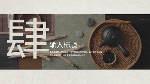 中医养生紫沙壶PPT模板