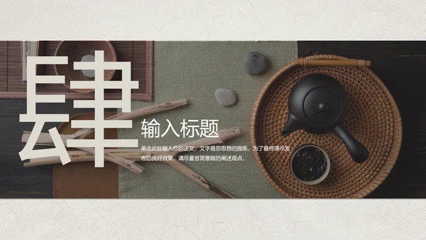 中医养生紫沙壶PPT模板
