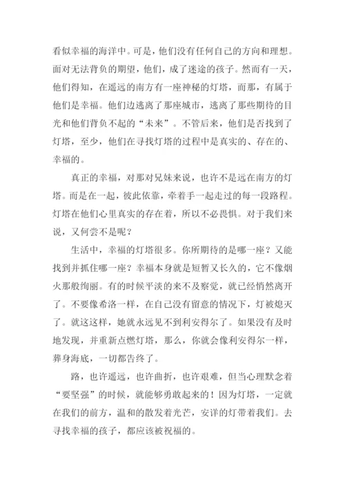 指路的明灯作文.docx