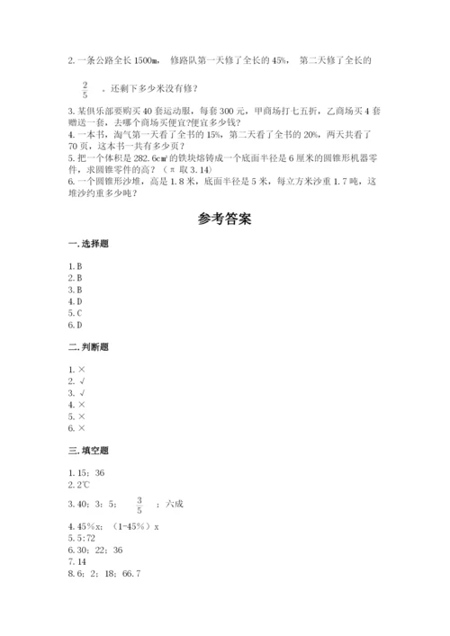 宿豫县六年级下册数学期末测试卷精编.docx