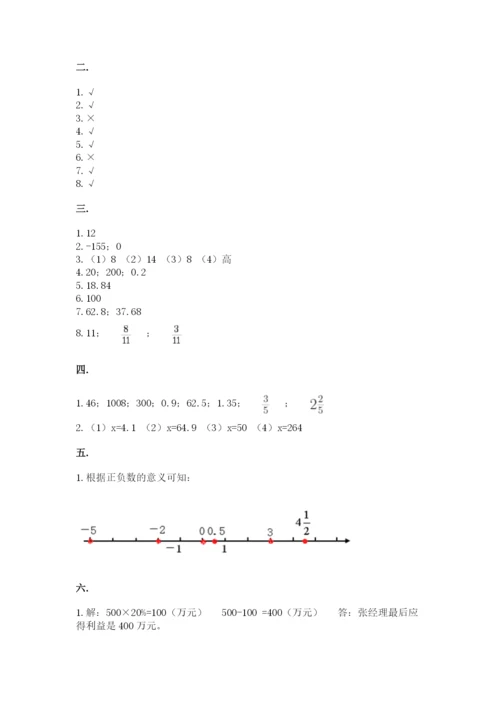 北京海淀区小升初数学试卷带答案（能力提升）.docx