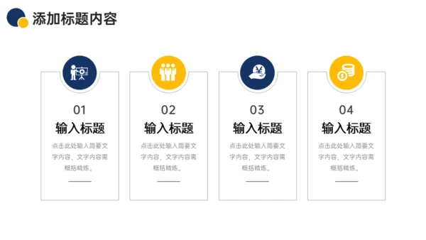 商业合作价格谈判技巧策略培训通用PPT模板