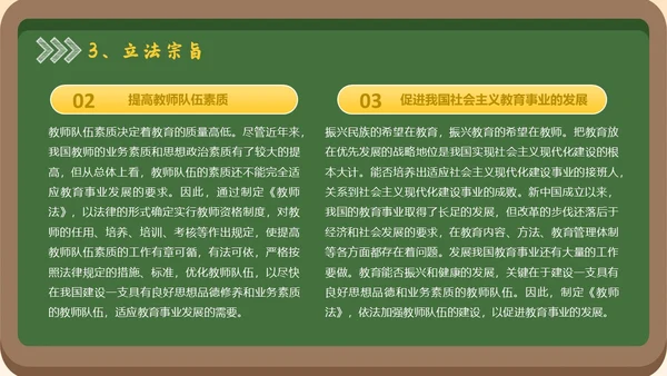 黑板风简约学习教师法教师PPT教师培训