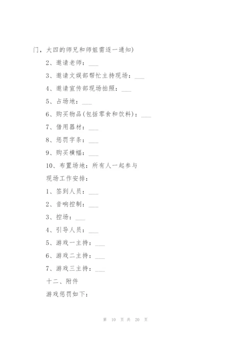 欢送会活动策划书大全.docx