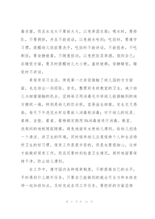 2022年幼儿园个人实习总结范文5篇.docx