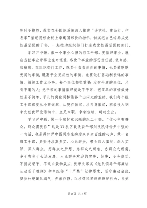 学习尹中强先进事迹心得体会 (2).docx