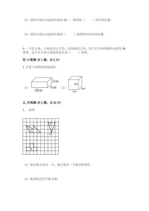 人教版五年级下册数学期末考试试卷附参考答案（培优a卷）.docx