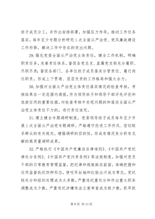 学校实行全面从严治党主体责任清单精选.docx
