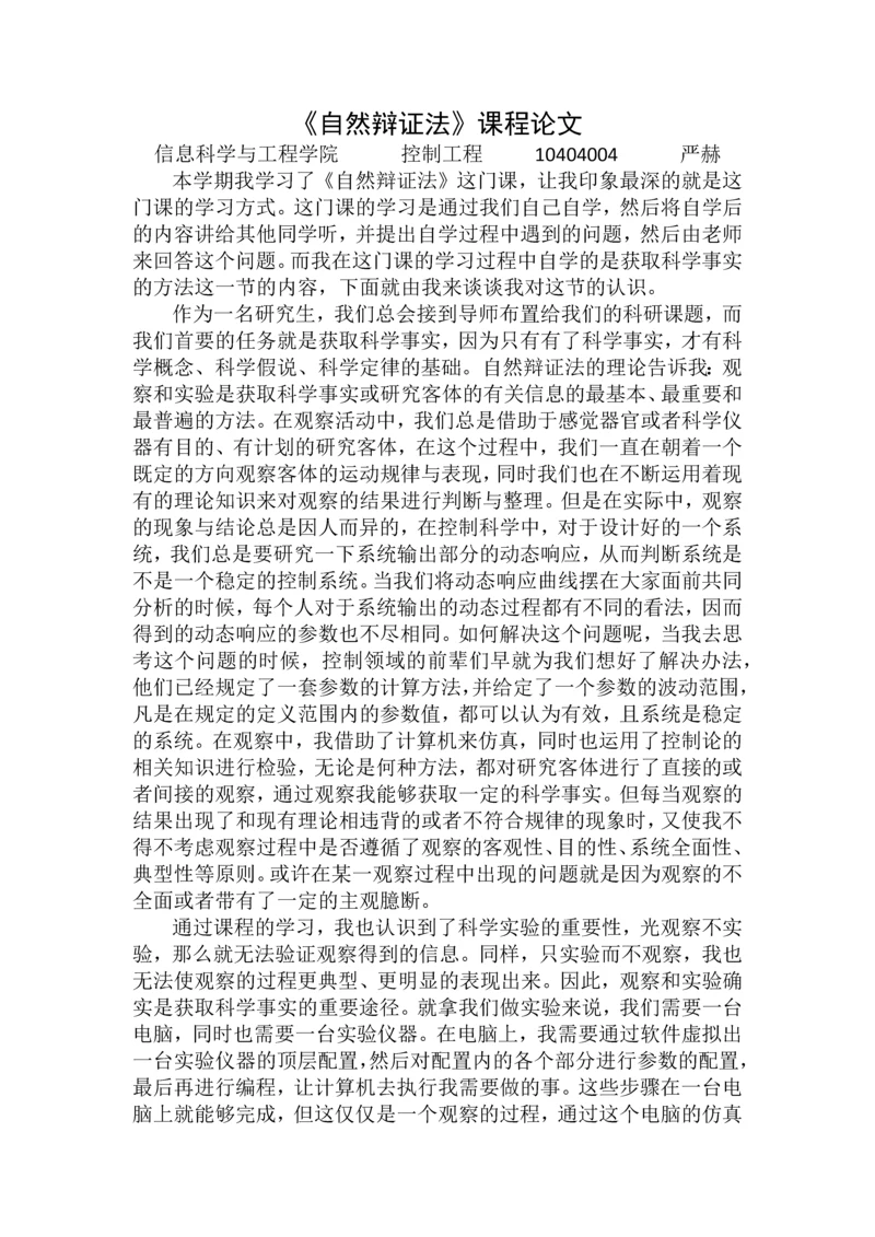 自然辩证法课程论文.docx