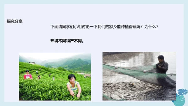 第十四课 家乡物产养育我 课件（23张ppt）