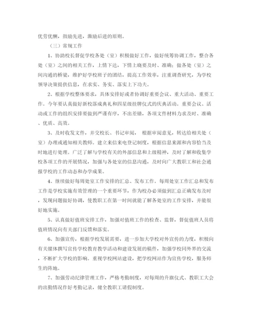 精编之办公室工作计划参考范文.docx