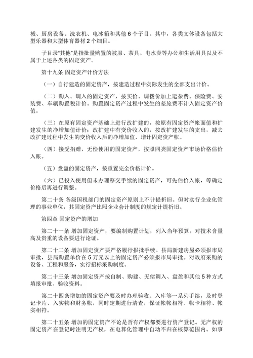 县国家税务局系统固定资产管理办法