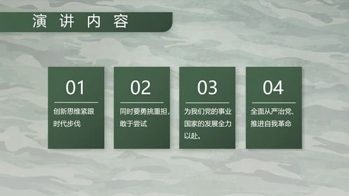 迷彩风八一军事部队主题工作总结PPT