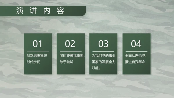 迷彩风八一军事部队主题工作总结PPT