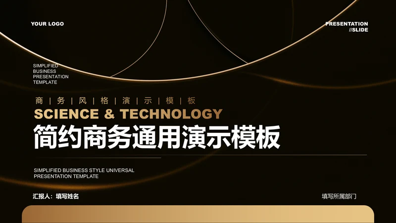 金色渐变简约商务通用演示PPT模板