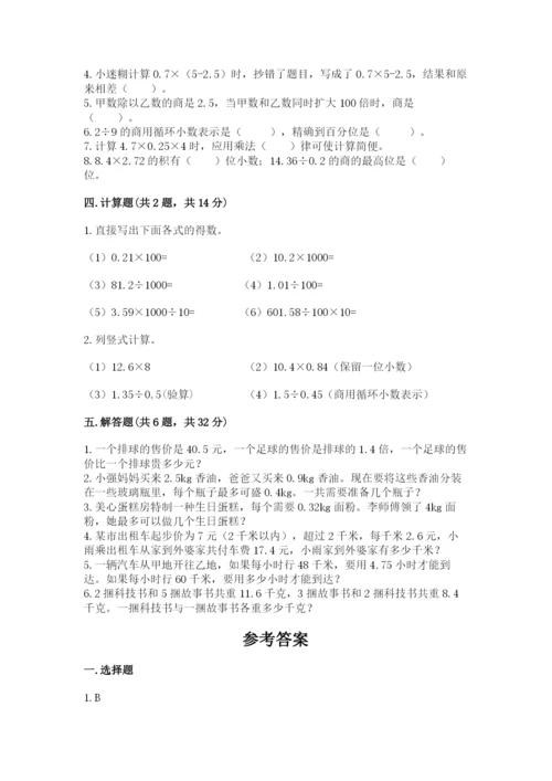 人教版数学五年级上册期中考试试卷（有一套）.docx