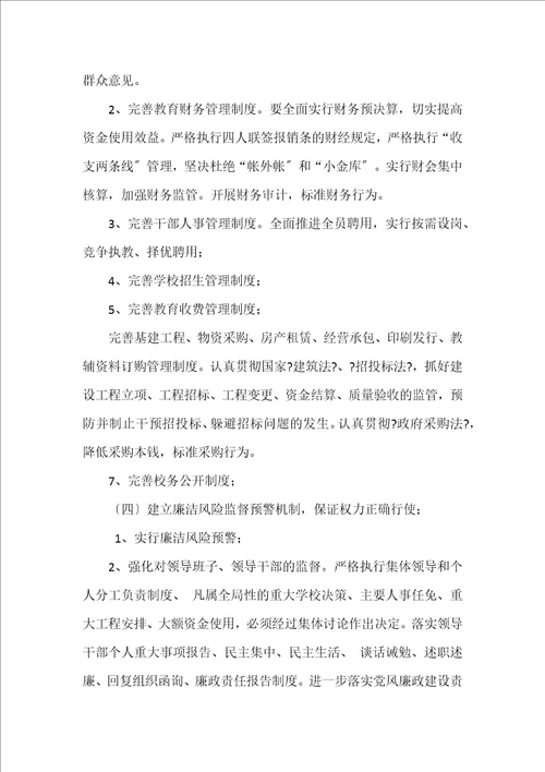 最新学校廉政风险点梳理和防控措施2022