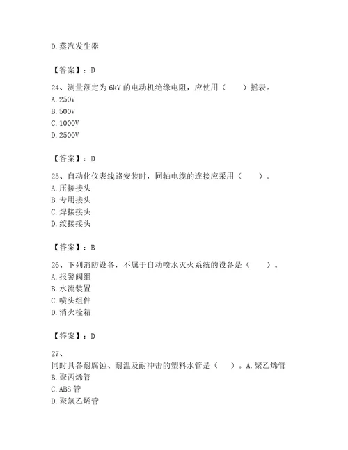 一级建造师之一建机电工程实务试题及答案（精品）