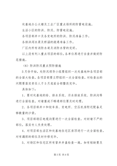 雨季三防预案请示 (2).docx