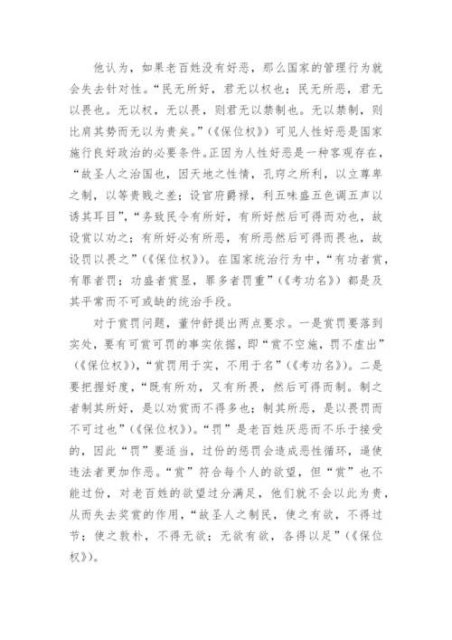 董仲舒论德治与法治的关系论文.docx