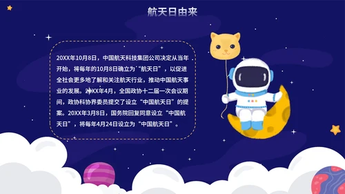 蓝色卡通手绘中国航天日主题班会PPT模板