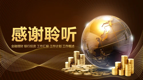 简约银行金融理财投资财务财富PPT模板