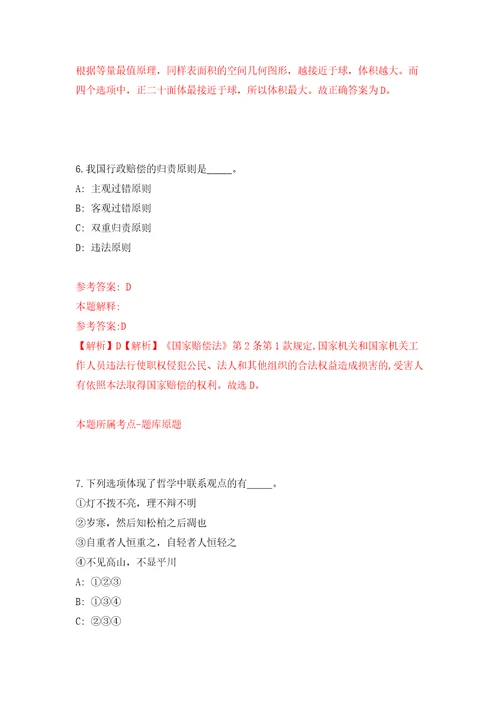 南京工业大学公开招聘14名人员模拟考试练习卷含答案7