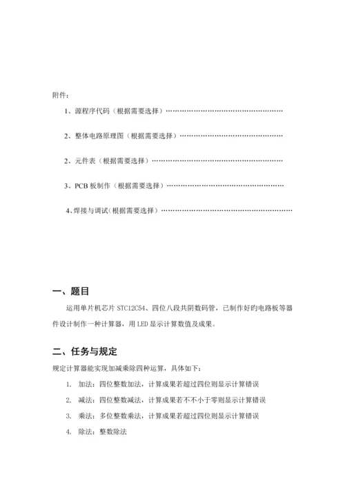 单片机简易计算器优质课程设计基础报告.docx