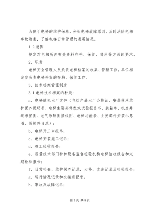 六、机动车总体构造和主要安全装置常识,日常检查和维护基本知识和维护基本知识 (5).docx