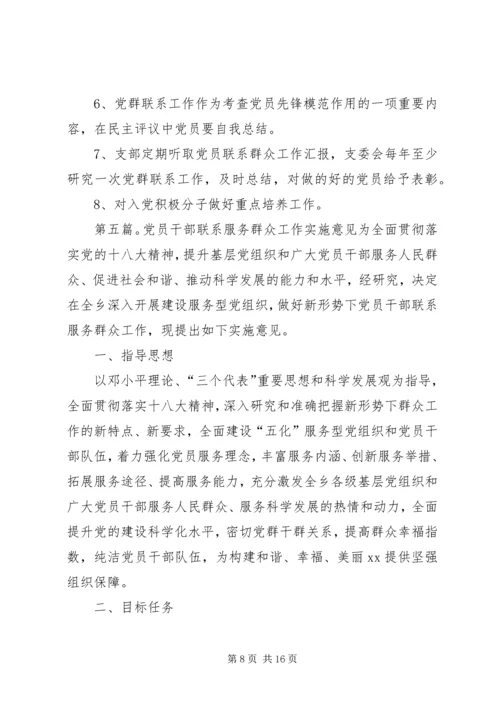 干部服务群众工作计划 (2).docx