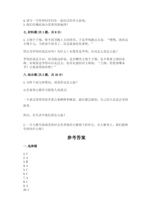 部编版三年级下册道德与法治期末测试卷附答案（能力提升）.docx
