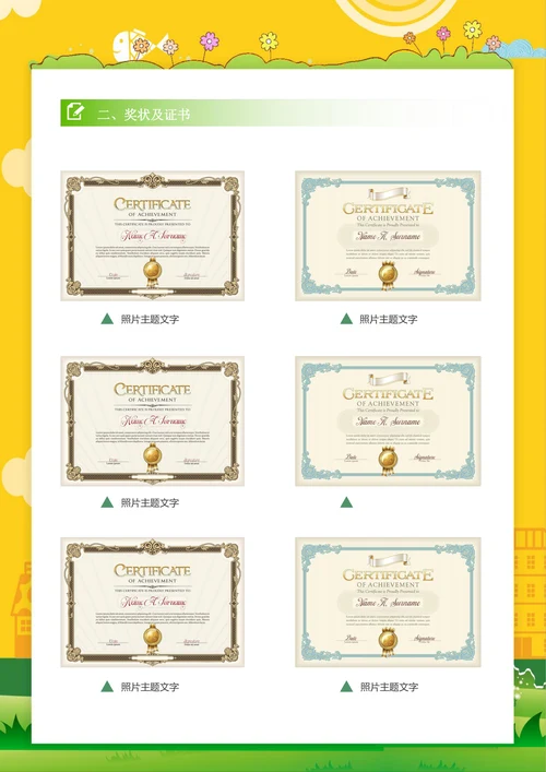 小升初简历套装自我介绍