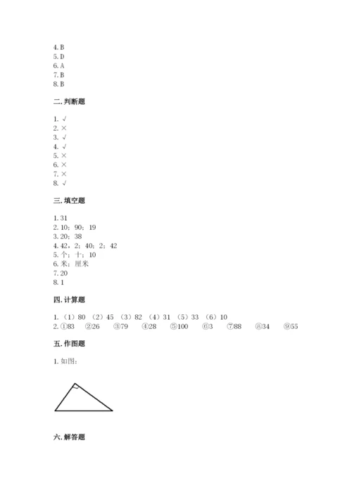 人教版二年级上册数学期中考试试卷及答案（夺冠）.docx