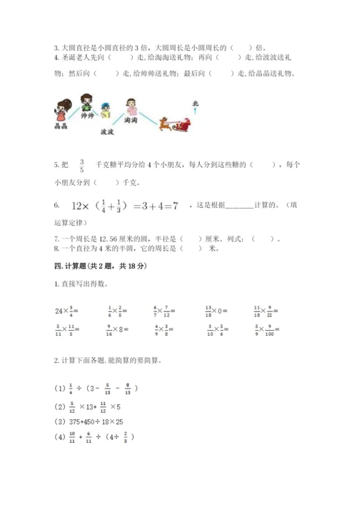 小学六年级数学上册期末卷及参考答案【综合卷】.docx