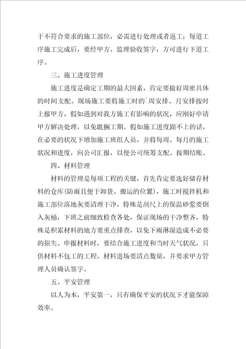 现场管理员工作总结1
