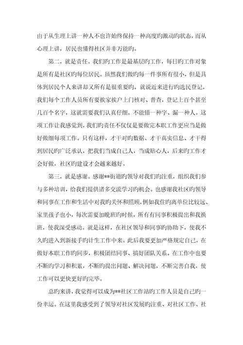 2022年推荐转正申请书集合八篇